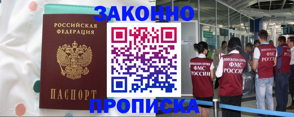 временная регистрация для школы в Зеленогорске